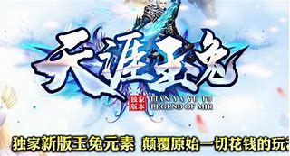 1.85玉兔传奇高爆版