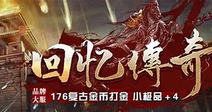 1.76复古传奇私服游戏