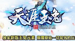 1.85玉兔传奇微变版