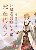 传奇私服隐身术