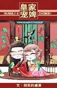九五至尊750级传奇私服与至尊