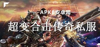 超变合击私服传奇