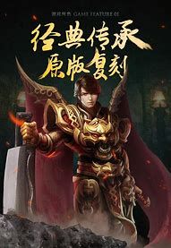 《热血传奇》帝王之杖 为什么被称为帝王之杖
