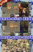 传奇sf微端版手游下载