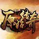 封神劫传奇私服与封神