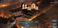 红颜霸业手游折扣版