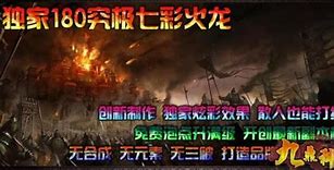 传奇私服要下载什么目录才能打